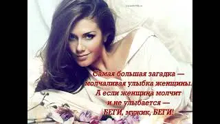 ...Ах, какая женщина!...  //  Женщина ЗАГАДКА !!!