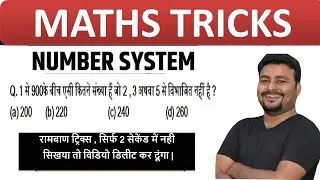 Number System Trick | Maths Trick in Hindi | For SSC CGL, Bank PO | Division Tricks by arvind sir