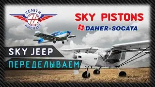 #14 Строим Sky JEEP на базе CH701
