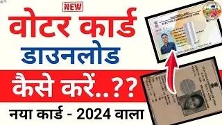 Download Voter ID Card Online 2024 | E voter card download | Voter card kaise download kare