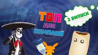 Ще 7 найкращих ігор для вечірки - Частина 2 топу настільних патіґеймів