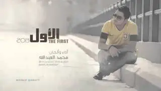 الأول | محمد العبدالله 2013