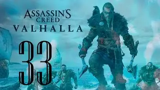 [33] Assassin's Creed: Valhalla [без комментариев]