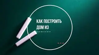 1 МИНУТА