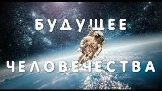 Anonymous - Будущее человечества [ Озвучка | RUS ]