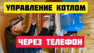 Управление котлом через телефон. Устанавливаем модуль GSM. Подробно, своими руками! Тепловода-оз.ру