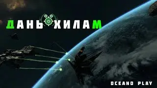 Star Conflict Дань Хилам