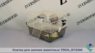 Клетка Triol для мелких животных SY2306, эмаль