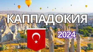 ТОП-14 лучших мест Каппадокии🎈2024. Что посмотреть - главные достопримечательности Каппадокии