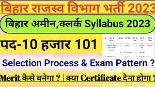 Bihar Amin Syllabus 2023|DLRS Amin Clerk Syllabus 2023|Bihar Amin Exam Pattern, Selection Process