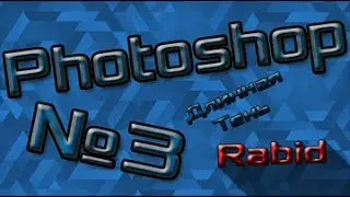 Photoshop № 3 | Длинная тень