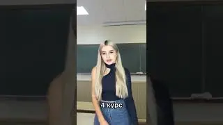 1 курс против 4 курса
