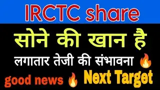 IRCTC share latest news today // IRCTC stock news #financemarket #stockmarket