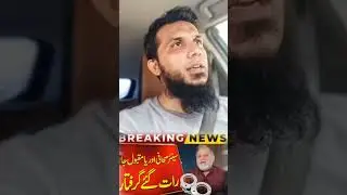 Orya Maqbool Jan arrest latest news #oryamaqbooljan #news#pakistan #imrankhan #voiceofazad