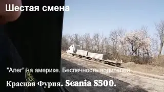 №124 Дальнобой. Scania S500. В Ростове М4 уже не автобан. 