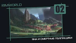 RimWorld [02] - Пещерные люди