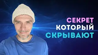 Секретные Технологии и Знания по Активации Супер Способностей Которые Скрывали от Тебя