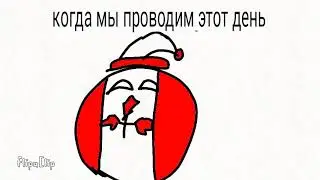 С новым годом вас
