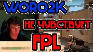 WORO2K ИГРАЕТ КАК СИМПЛ НА FPL