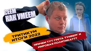Нам пофигу на погоду и политику, мы сеем как умеем! Сколько заработали в тульском колхозе? Смотри!