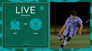 АДАМ х АТЛАНТ | Вторая лига Б | 2024 | 19 тур ⚽️ #LFLKBR