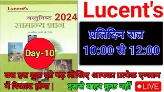 Lucent Objective Class 10 | Objective Lucent 2024 || Lucent Book #Lucent #Bpsc #uppsc