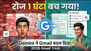 Gmail को Gemini AI से स्मार्ट बनाएं | रोज 1 घंटा बचाएं Inbox मैनेज करने में! 🔥(2026 Trick)