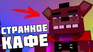 ФНАФ в Paint the Town Red