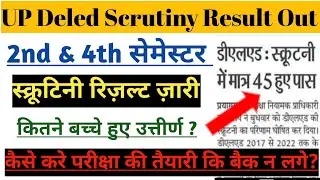 UP DELED SCRUTINY RESULT 2024 ll deled 2nd & 4th Semester Scrutiny Result 2024 ll deled result 2024