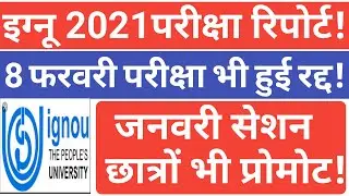 [Breaking News] IGNOU Promote All Students without Exam | IGNOU Exam Update 2021 | ignou NOTICE|NEW|