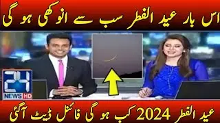 Eid ul Fitr date in Pakistan | Eid ul Fitr 2024 date in Pakistan | Eid kb hogi | Eid ul Fitr 2024