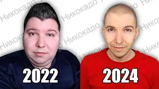 NIKOCADO AVOCADO - ПОХУДЕЛ !