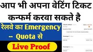 emergency quota train ticket booking ! emergency quota and vip quota in railway !what is vip quota