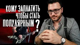 Кому артист должен платить деньги, а кто этого не заслуживает