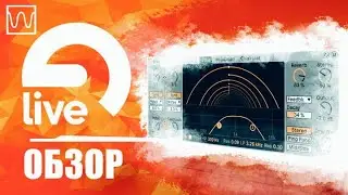 Обзор Ableton Live Echo