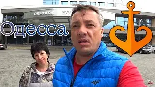 ГДЕ ОСТАНОВИТЬСЯ В ОДЕССЕ.PREMIER HOTEL ODESSA!!!