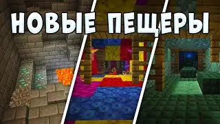 ДАТАПАК СДЕЛАЛ ПЕЩЕРЫ ИЗ 1.17 НА 1.16 + БЕЗ МОДОВ В МАЙНКРАФТ (КАК СКАЧАТЬ И УСТАНОВИТЬ ДАТАПАК)