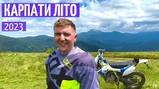 Карпати літо 2023 I Ендуро, форель, купання в струмках!