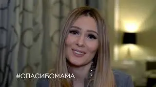Мария Кожевникова. Спасибо, мама!
