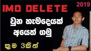 🇱🇰 Imo Delete Photos & Videos Recovery | 3 Secret Settings / සිංහලෙන් 2019 Sinhala