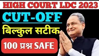Rajasthan High Court LDC Cut Off 2023 | High Court LDC 2023 Cut Off