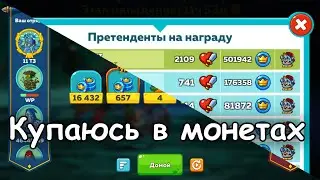 500+ тысяч клановых монет. П.У.М.Б.А.3000 (9) в Hustle Castle