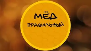 Каштановый мёд из Сочи. Продажа. 8 (918) 407 444 7