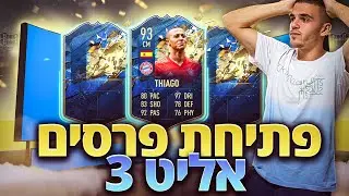 פתיחת פרסים משוגעת! מלא טוטסים מטורפים! פיפא 20