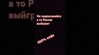 Я за Россию #музыка #automobile #trap #roblox #переписка #остаппарфенов #мем #подпишись #я