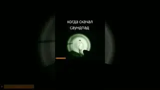 когда скачал саундпад 