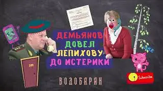 ВОДОБАРАН 