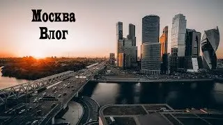 Влог из Москвы / Проникновение в Государственную Думу / Спасская башня