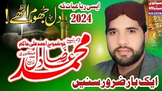 best rubaiyat 2024 |Ahmad Ali Hakim | by Adil Raza Manzoori | latest mehfil.e.natt 2024
