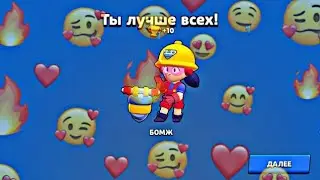ВЫПАЛ НОВЫЙ БРАВЛЕР ДЖЕКИ / Brawl Stars БОМЖ (ч.11)